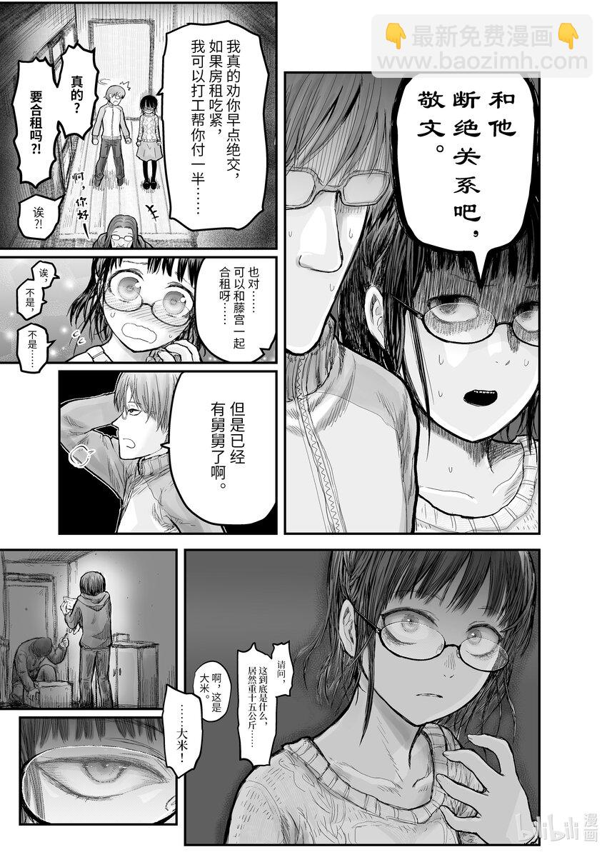 《异世界舅舅》7 第7话 第21页