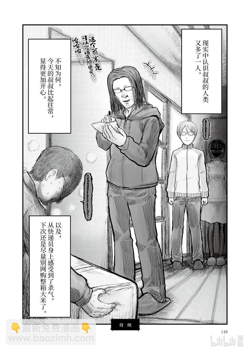 《异世界舅舅》7 第7话 第22页
