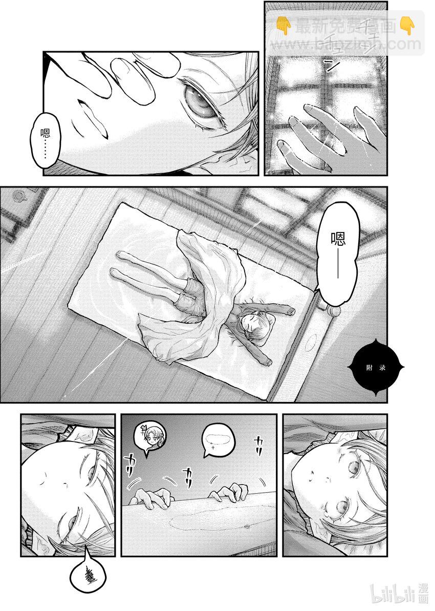 《异世界舅舅》7 第7话 第25页