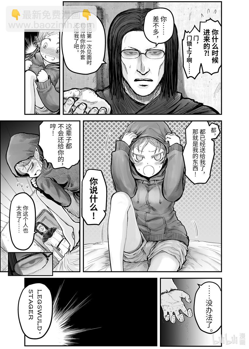 《异世界舅舅》7 第7话 第27页