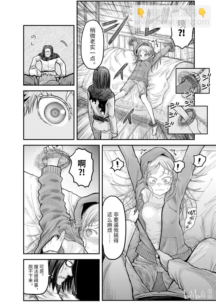 《异世界舅舅》7 第7话 第28页