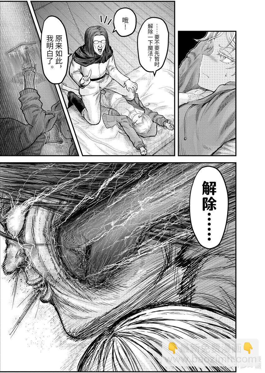 《异世界舅舅》7 第7话 第29页