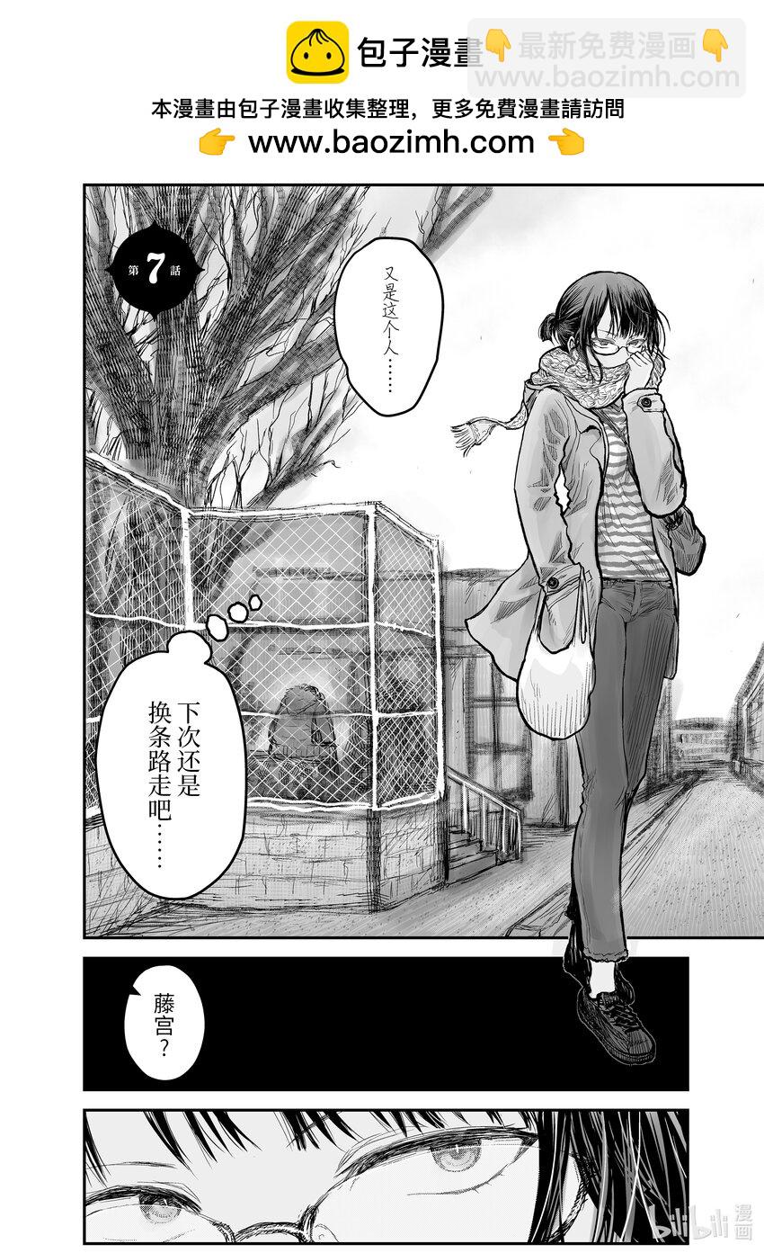 《异世界舅舅》7 第7话 第2页