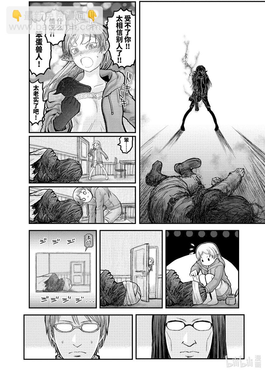 《异世界舅舅》7 第7话 第30页