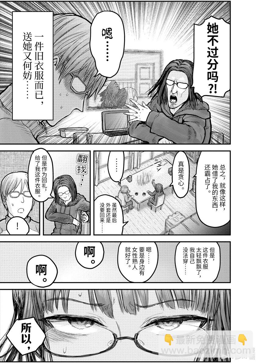 《异世界舅舅》7 第7话 第31页