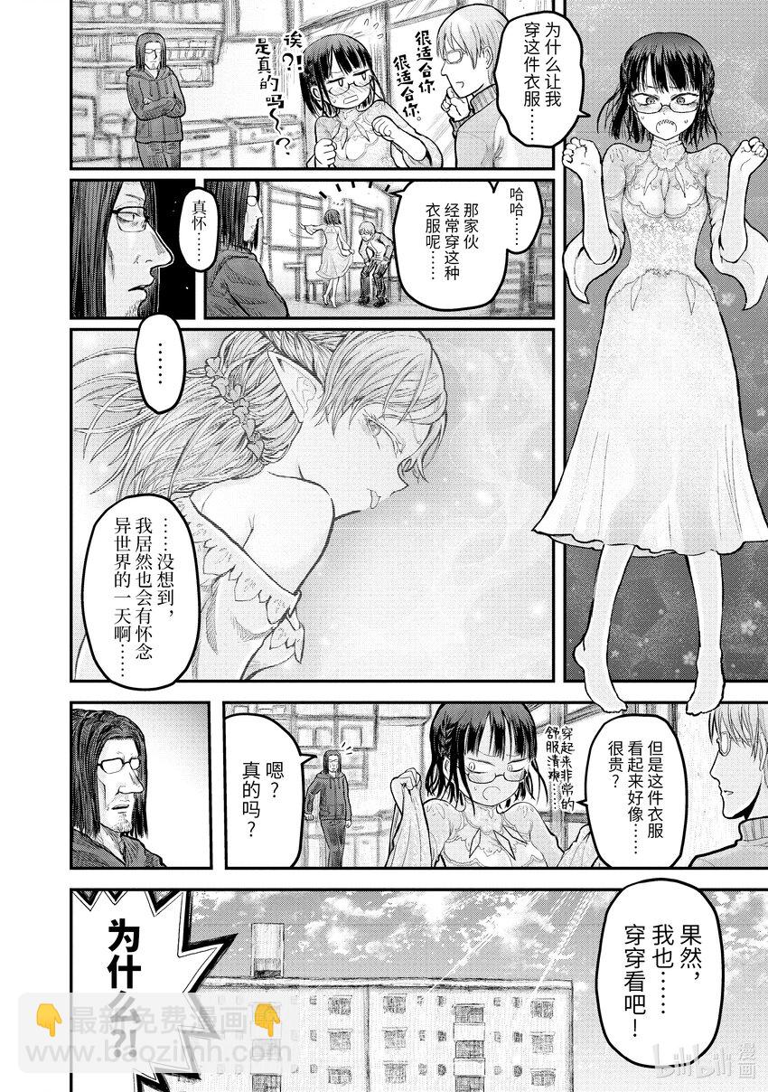 《异世界舅舅》7 第7话 第32页