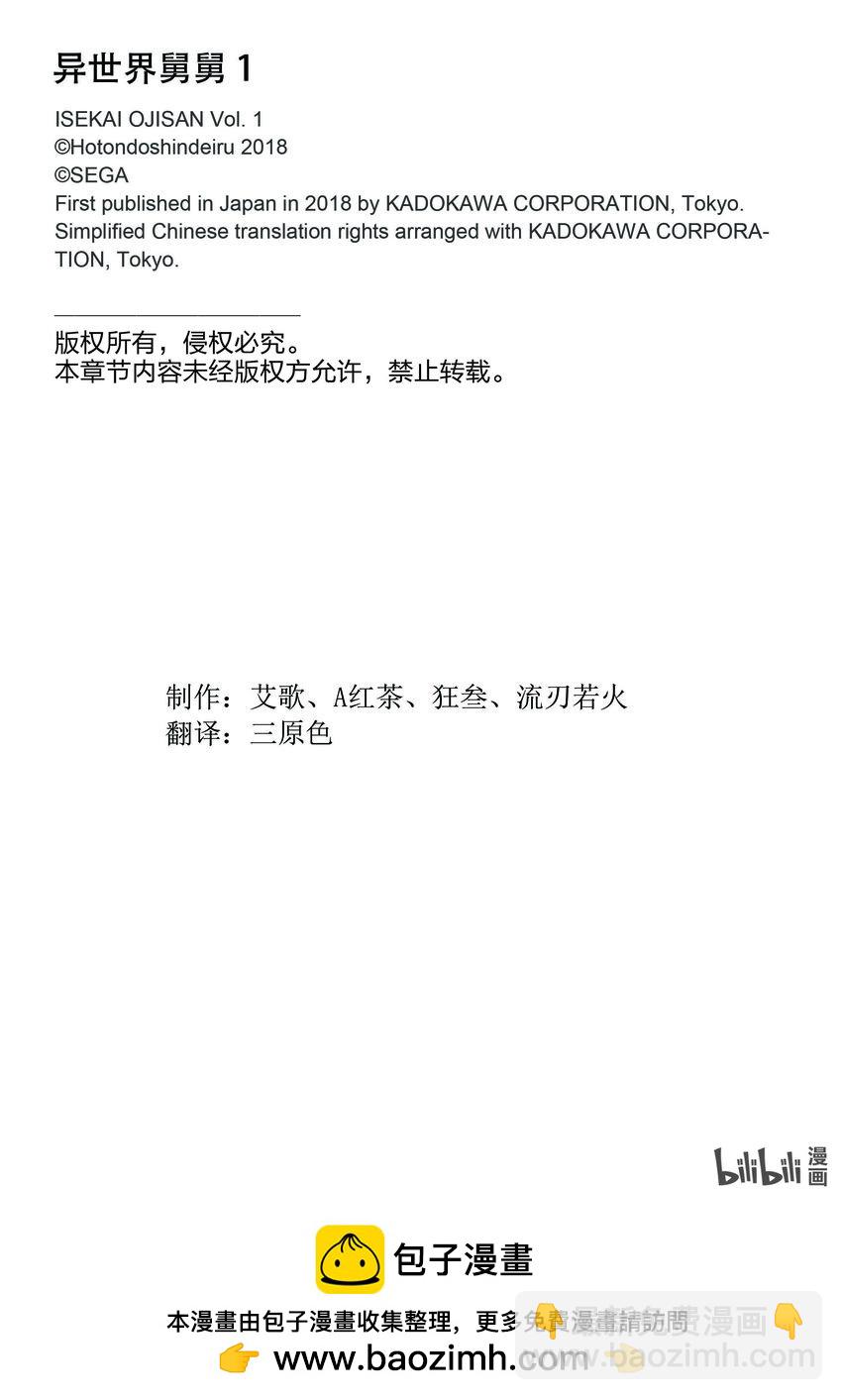 《异世界舅舅》7 第7话 第34页