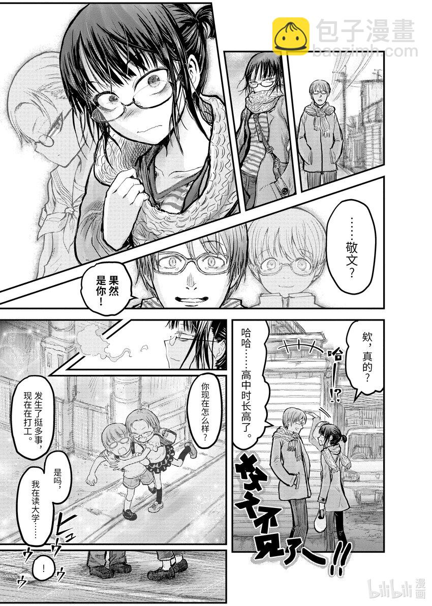 《异世界舅舅》7 第7话 第3页