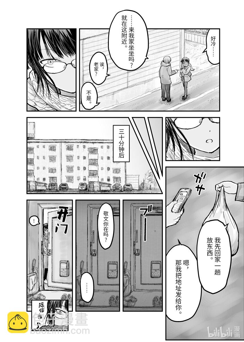 《异世界舅舅》7 第7话 第4页