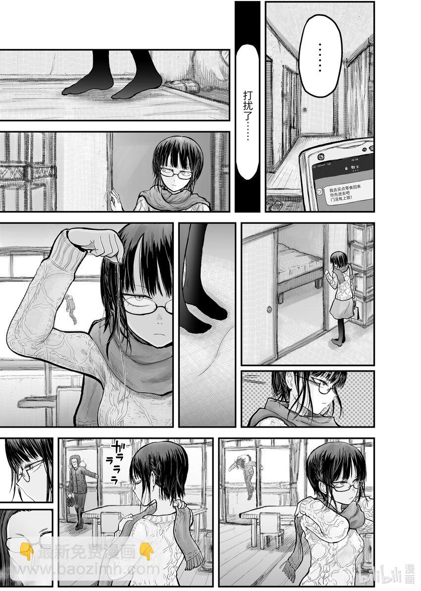 《异世界舅舅》7 第7话 第5页