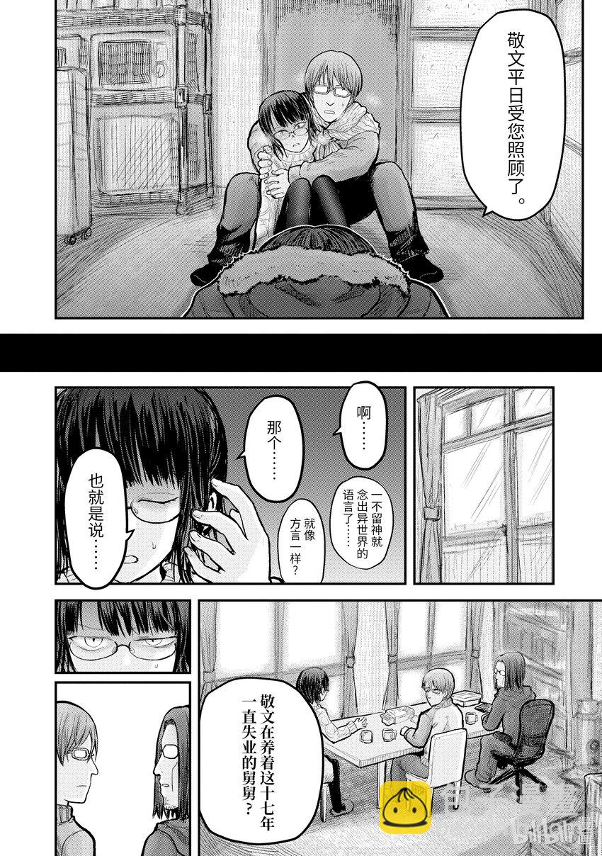 《异世界舅舅》7 第7话 第8页