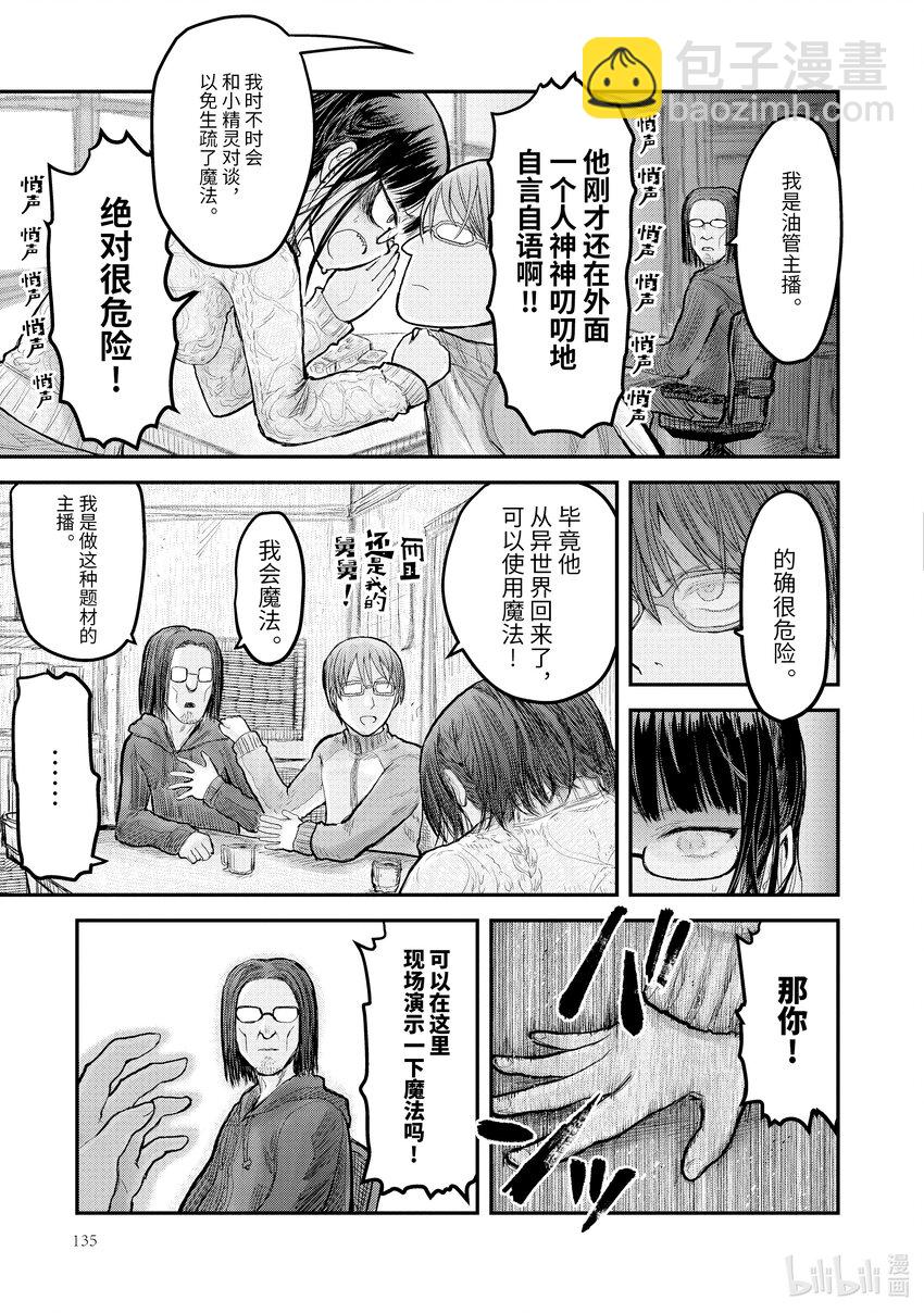 《异世界舅舅》7 第7话 第9页