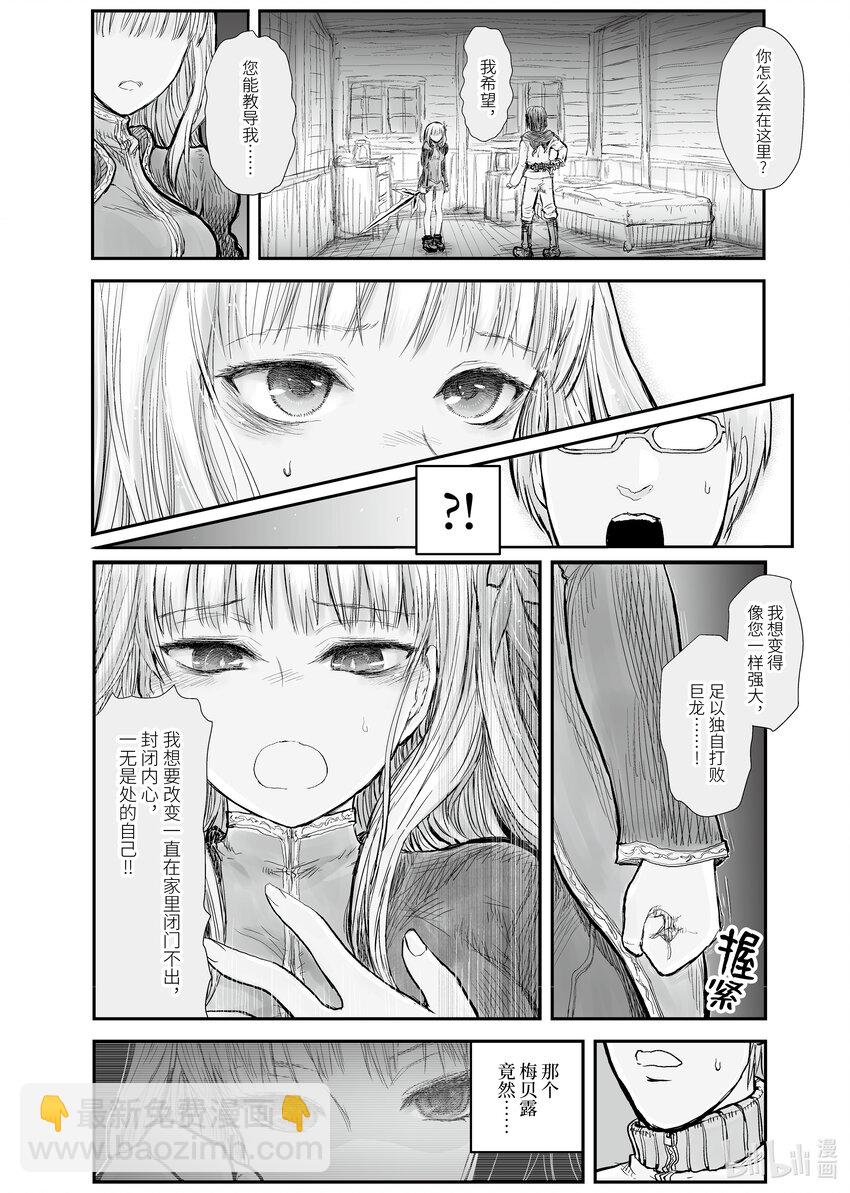 《异世界舅舅》6 第6话 第10页