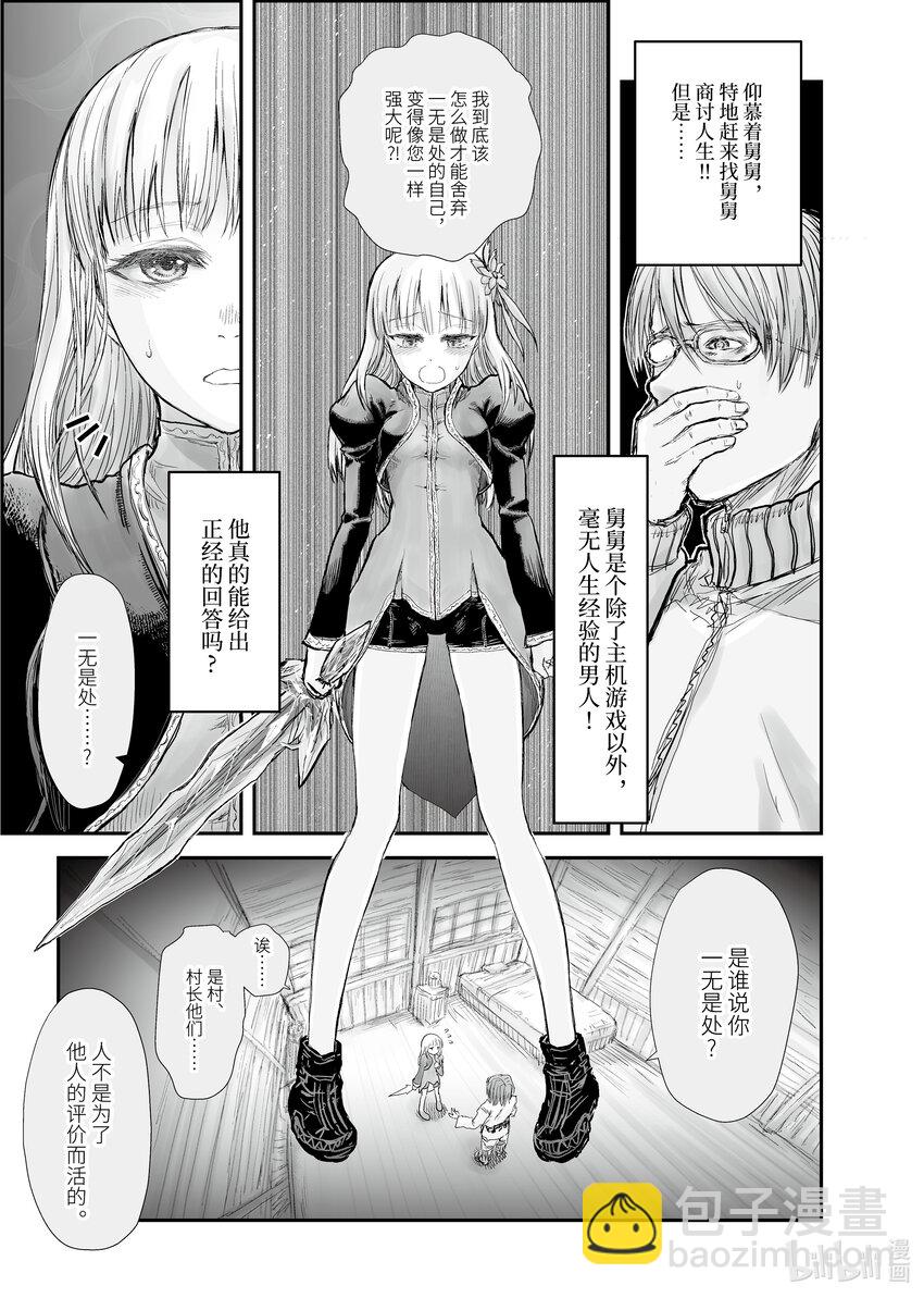 《异世界舅舅》6 第6话 第11页