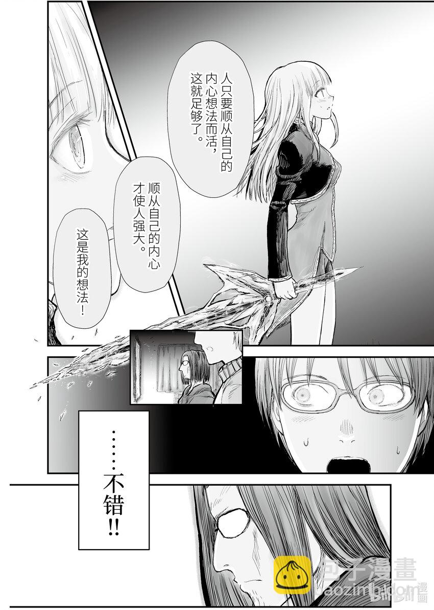 《异世界舅舅》6 第6话 第12页