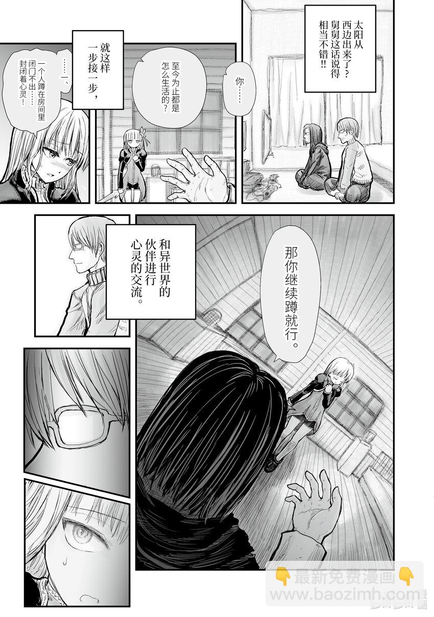 《异世界舅舅》6 第6话 第13页
