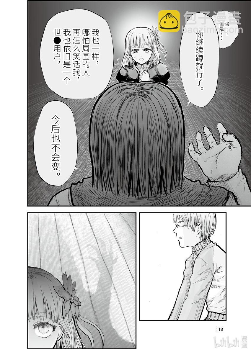 《异世界舅舅》6 第6话 第14页
