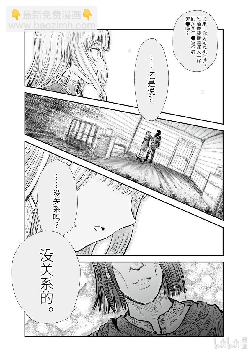 《异世界舅舅》6 第6话 第15页