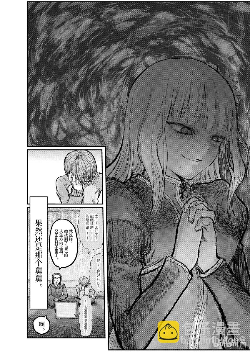 《异世界舅舅》6 第6话 第16页