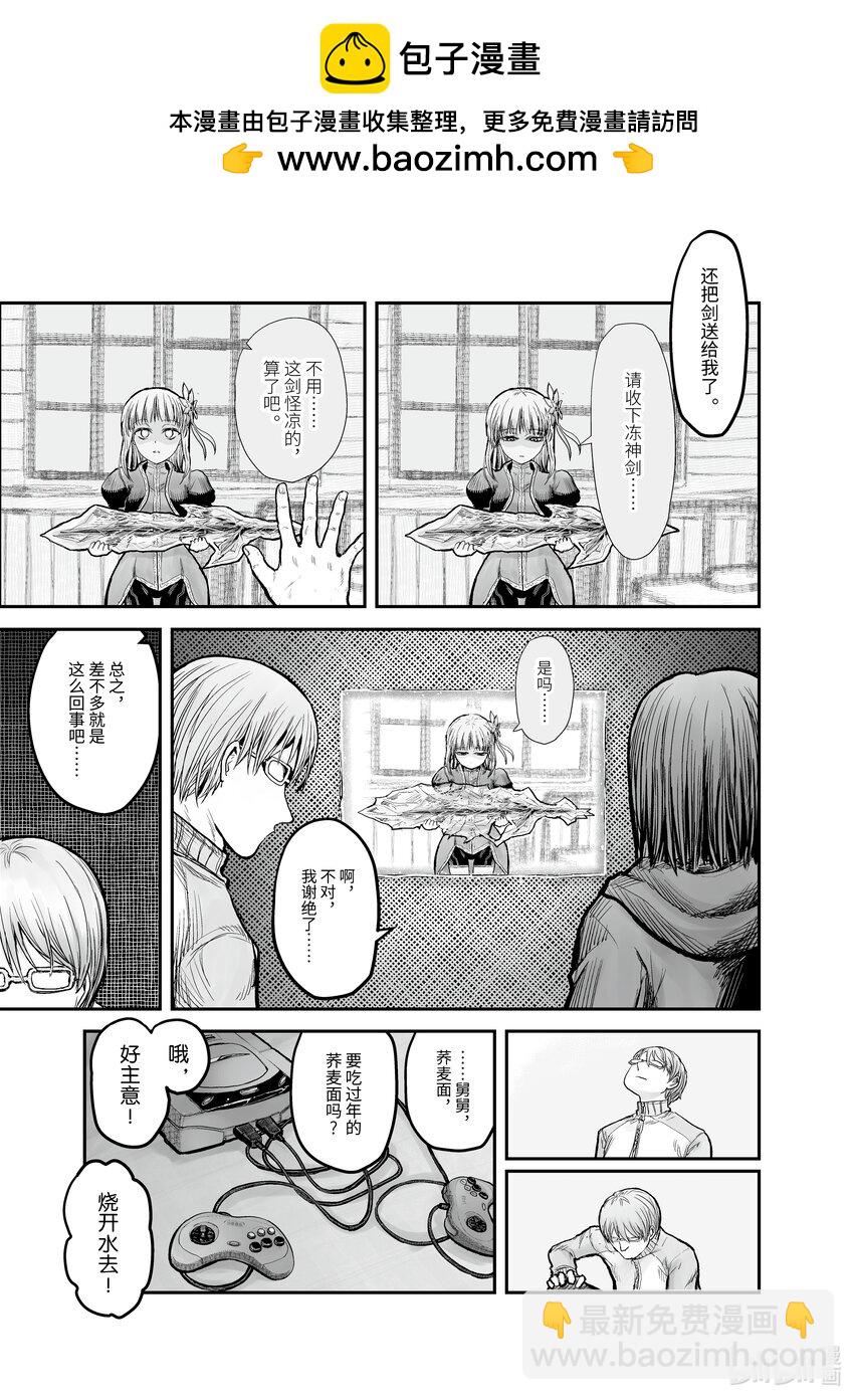 《异世界舅舅》6 第6话 第17页
