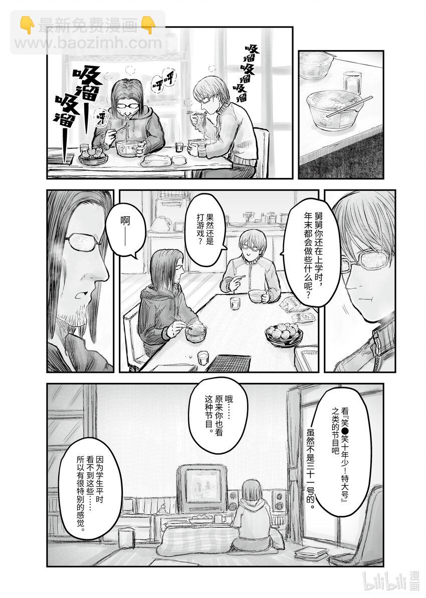 《异世界舅舅》6 第6话 第18页
