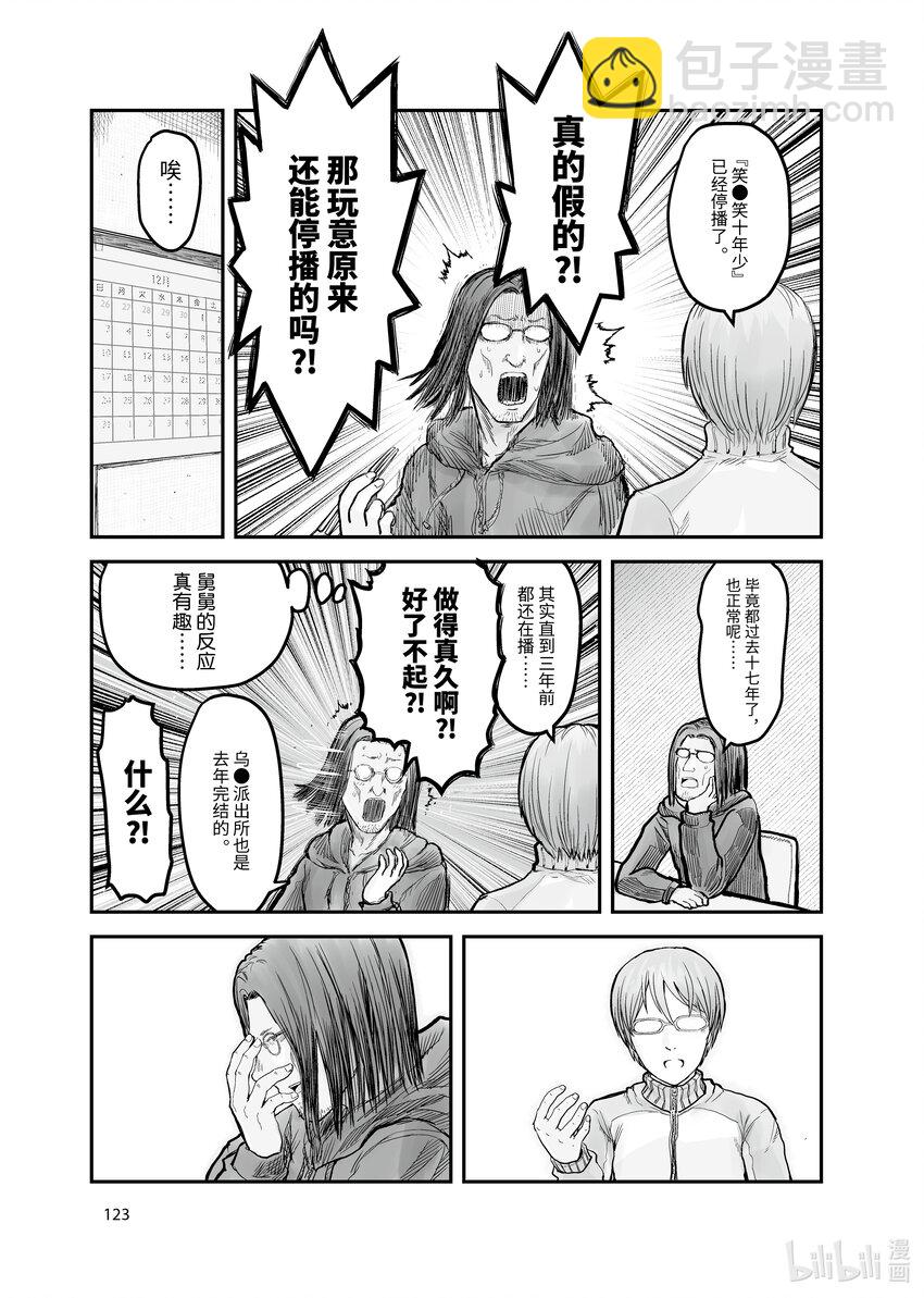 《异世界舅舅》6 第6话 第19页