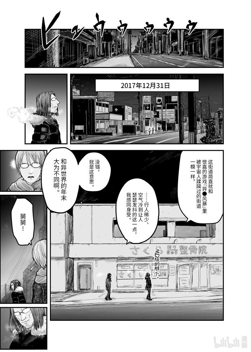 《异世界舅舅》6 第6话 第1页