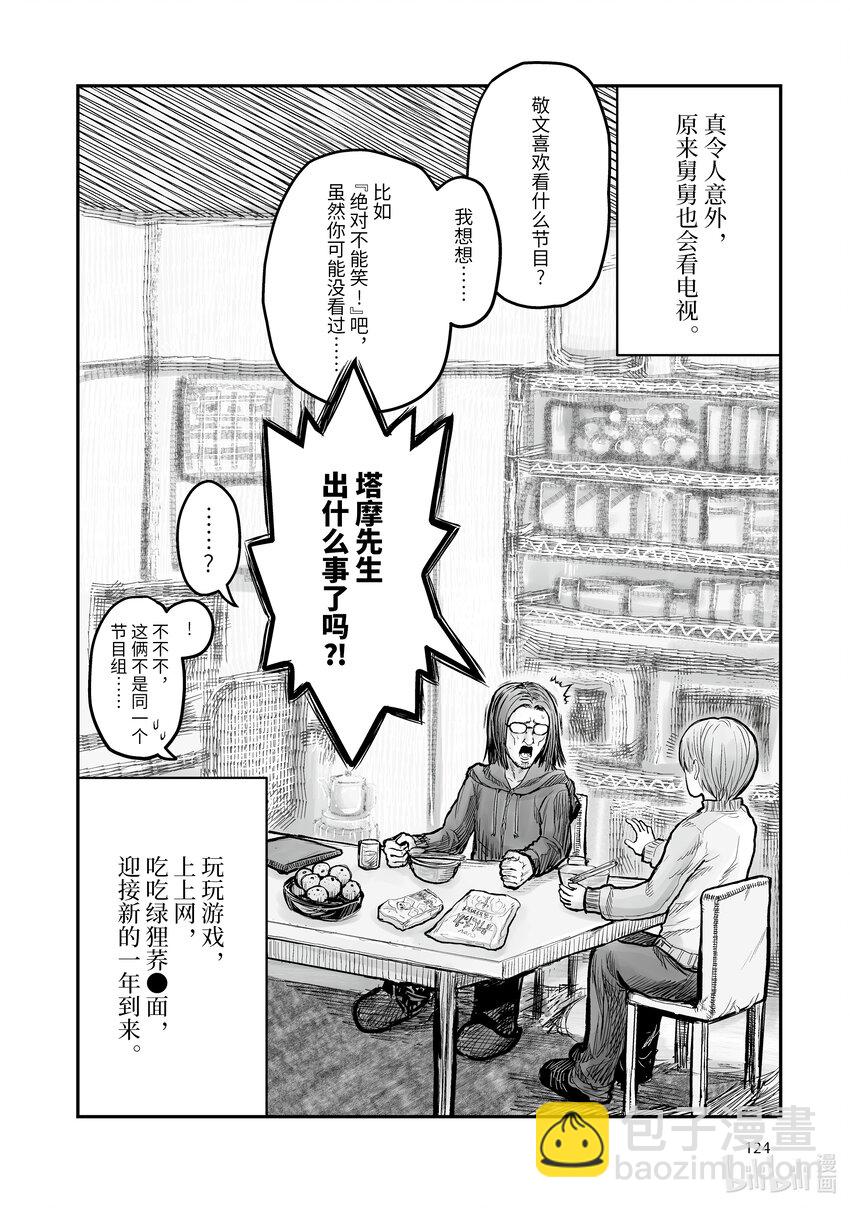 《异世界舅舅》6 第6话 第20页