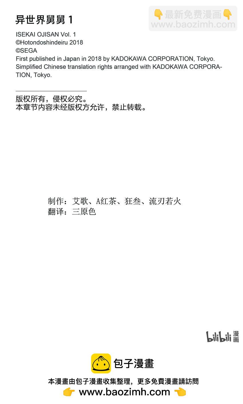 《异世界舅舅》6 第6话 第23页