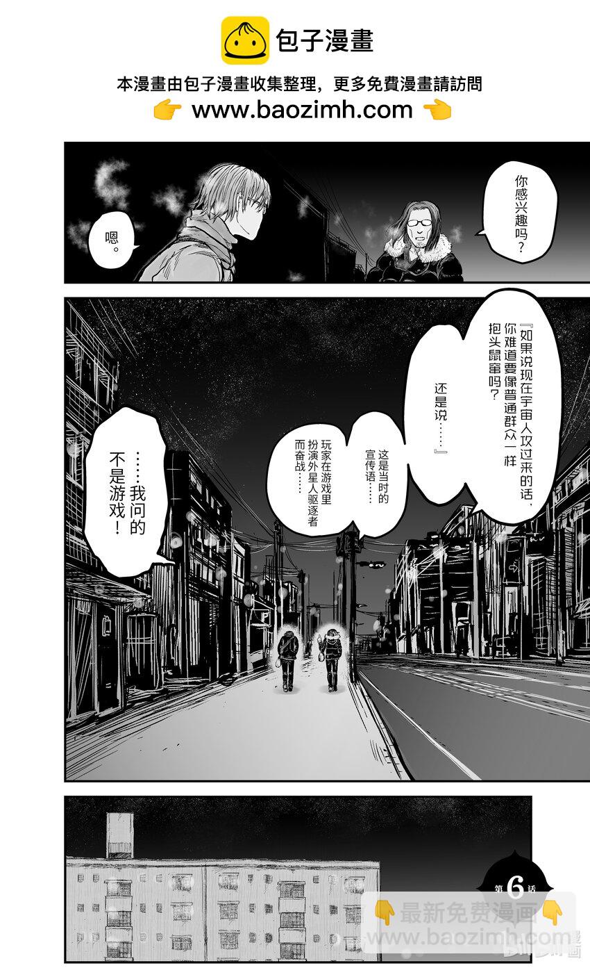 《异世界舅舅》6 第6话 第2页