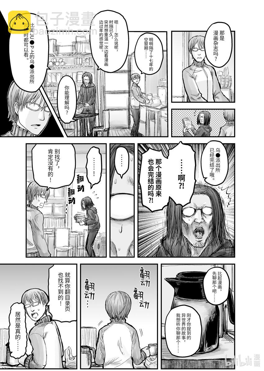 《异世界舅舅》6 第6话 第3页