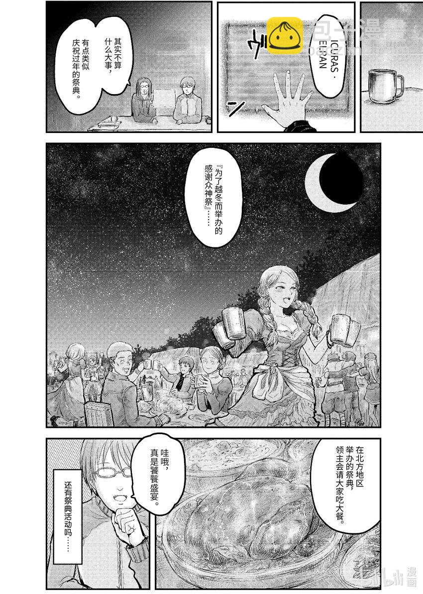 《异世界舅舅》6 第6话 第4页