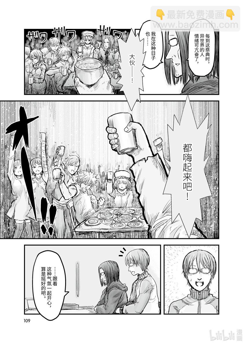 《异世界舅舅》6 第6话 第5页