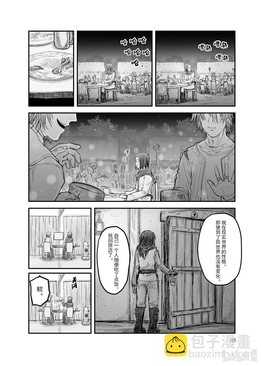 《异世界舅舅》6 第6话 第6页