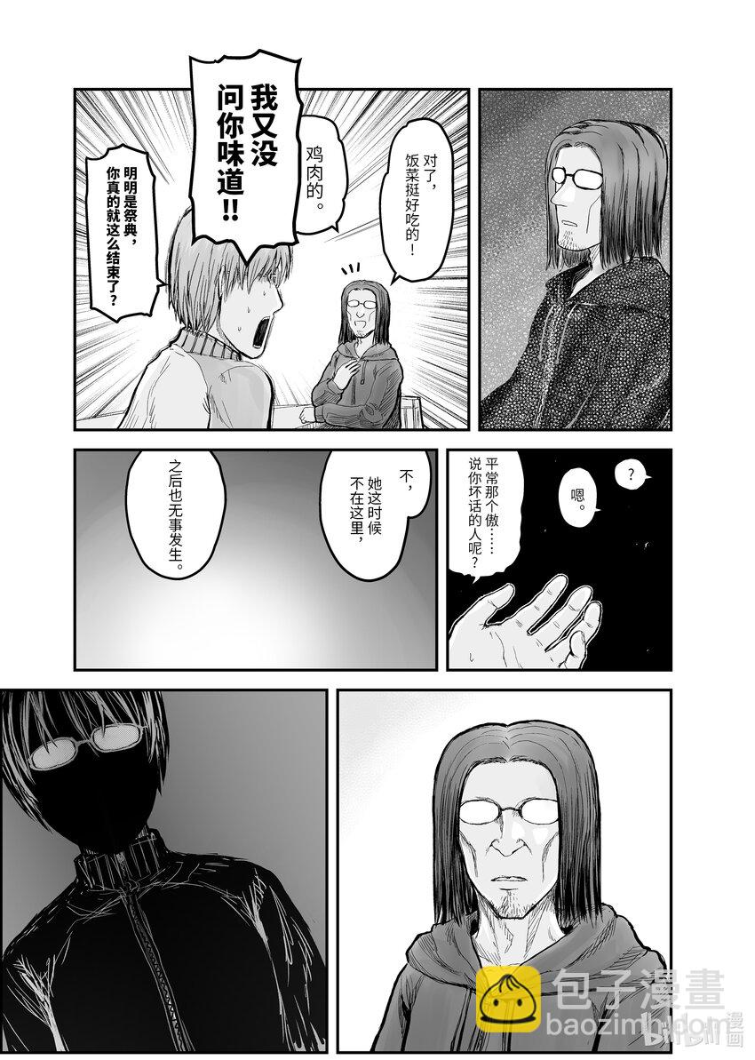 《异世界舅舅》6 第6话 第7页