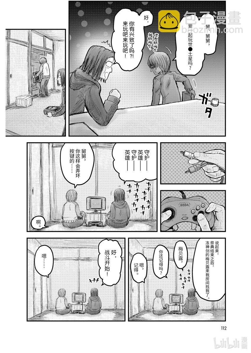 《异世界舅舅》6 第6话 第8页