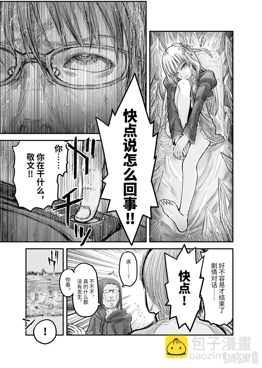 《异世界舅舅》6 第6话 第9页