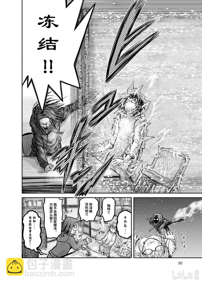 《异世界舅舅》11 第11话 第10页