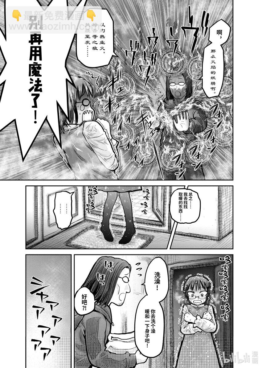 《异世界舅舅》11 第11话 第11页