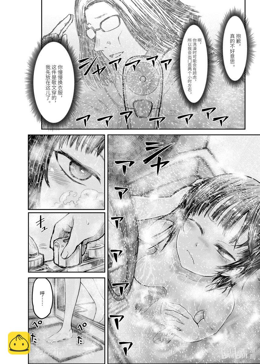 《异世界舅舅》11 第11话 第12页