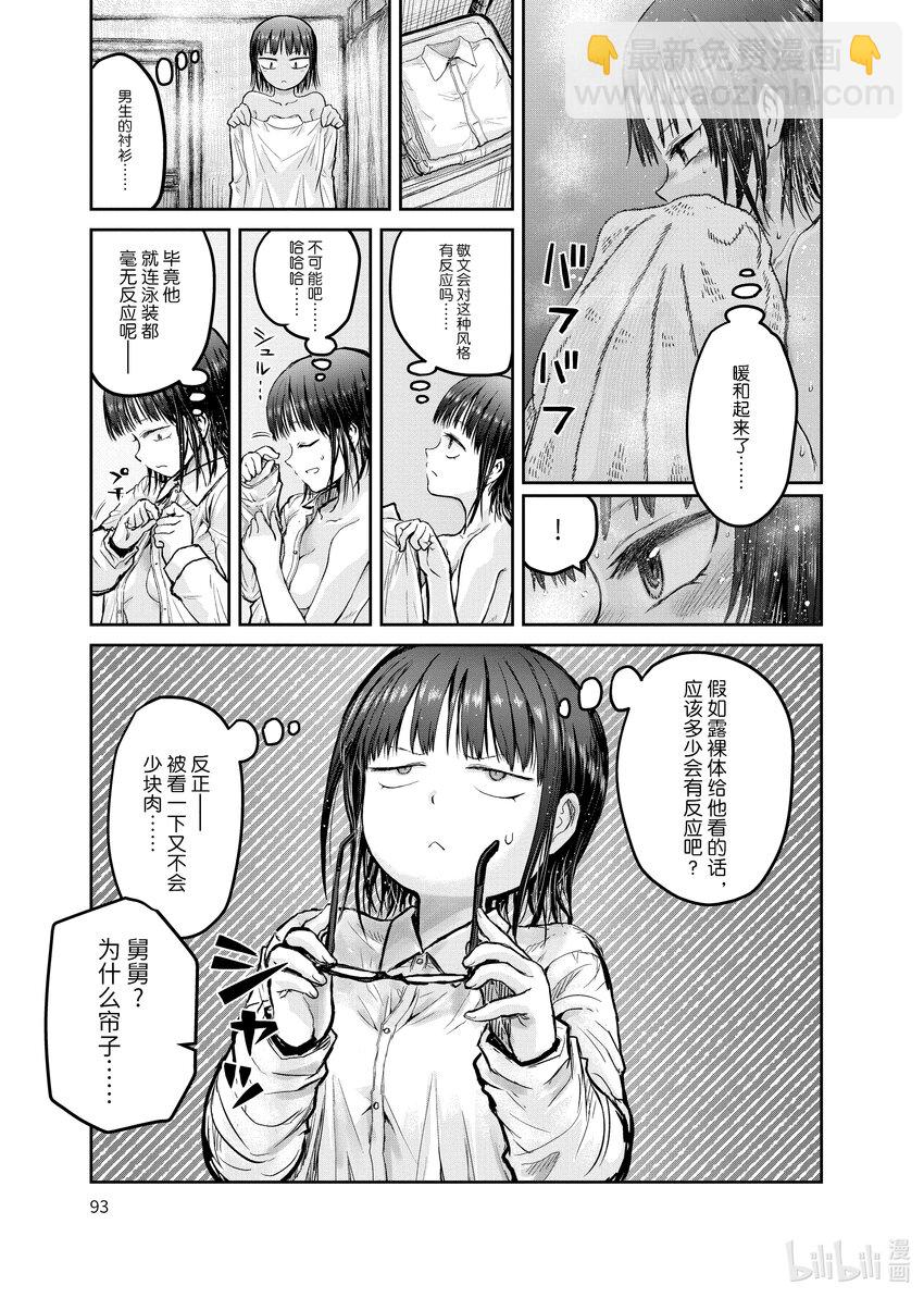 《异世界舅舅》11 第11话 第13页