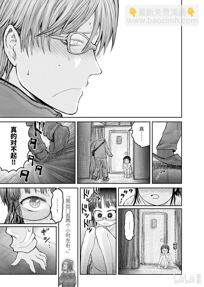 《异世界舅舅》11 第11话 第17页