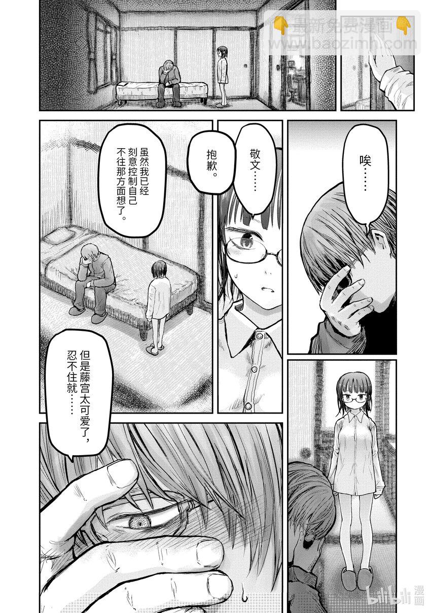 《异世界舅舅》11 第11话 第18页