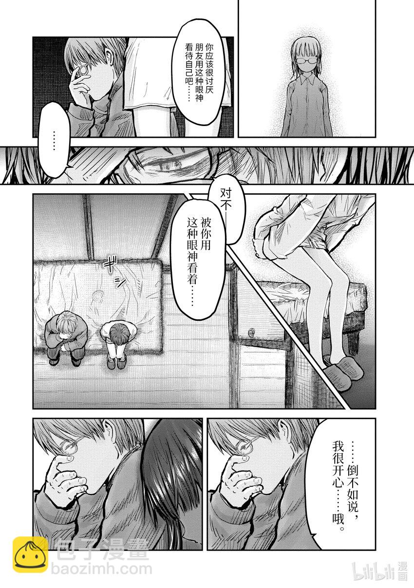《异世界舅舅》11 第11话 第19页