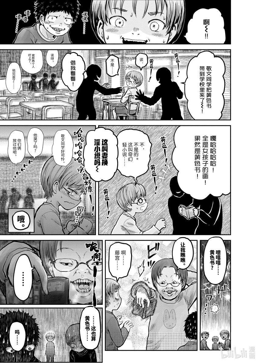 《异世界舅舅》11 第11话 第1页