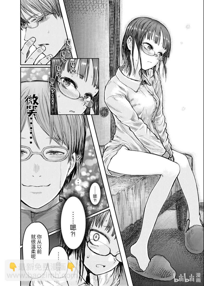 《异世界舅舅》11 第11话 第20页