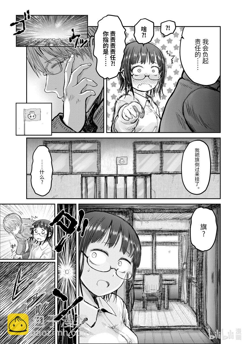 《异世界舅舅》11 第11话 第21页