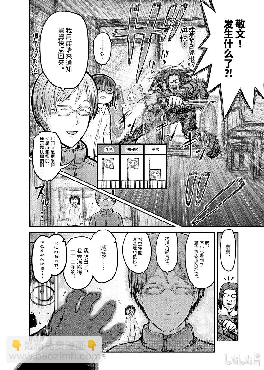 《异世界舅舅》11 第11话 第22页