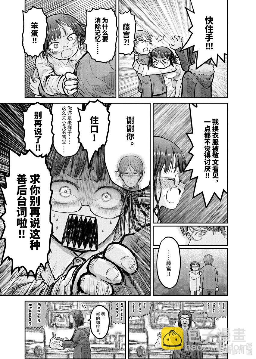 《异世界舅舅》11 第11话 第23页