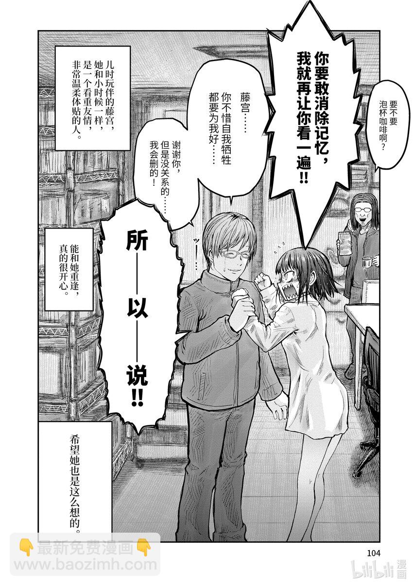 《异世界舅舅》11 第11话 第24页